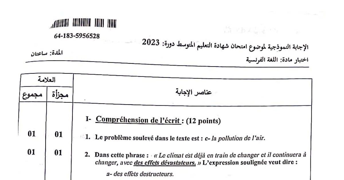 رأس الصفحة الأولى من حل موضوع اللغة الفرنسية لشهادة التعليم المتوسط BEM 2023: la pollution de l'air، changement du climat