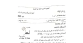 رأس الصفحة الأولى من موضوع العلوم الفيزيائية لشهادة التعليم المتوسط BEM 2023: كبريتات الحديد الثنائي، تفاعل الزنك