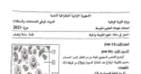 رأس الصفحة الأولى من موضوع علوم الطبيعة والحياة لشهادة التعليم المتوسط BEM 2023: الفحص المجهري للدم، الخلية الدموية البيضاء
