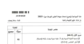 رأس الصفحة الأولى من حل موضوع علوم الطبيعة والحياة لشهادة التعليم المتوسط BEM 2023: الكرات الدموية، المصورة