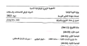 رأس الصفحة الأولى من موضوع التاريخ والجغرافيا لشهادة التعليم المتوسط BEM 2023: معاهدة التافنة، البيان الجزائري