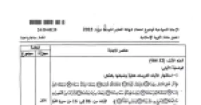 رأس الصفحة الأولى من حل موضوع التربية الإسلامية لشهادة التعليم المتوسط BEM 2023: شرح المفردات، الخلفاء الراشدون
