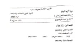 رأس الصفحة الأولى من موضوع التربية المدنية لشهادة التعليم المتوسط BEM 2023: الإدانة، السلطة التشريعية