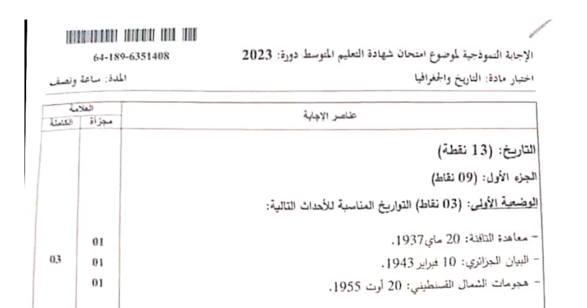 رأس الصفحة الأولى من حل موضوع التاريخ والجغرافيا لشهادة التعليم المتوسط BEM 2023: معاهدة التافنة، البيان الجزائري