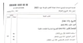 رأس الصفحة الأولى من حل موضوع التاريخ والجغرافيا لشهادة التعليم المتوسط BEM 2023: معاهدة التافنة، البيان الجزائري