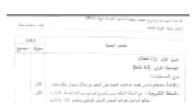 رأس الصفحة الأولى من حل موضوع التربية المدنية لشهادة التعليم المتوسط BEM 2023: الإدانة، السلطة التشريعية