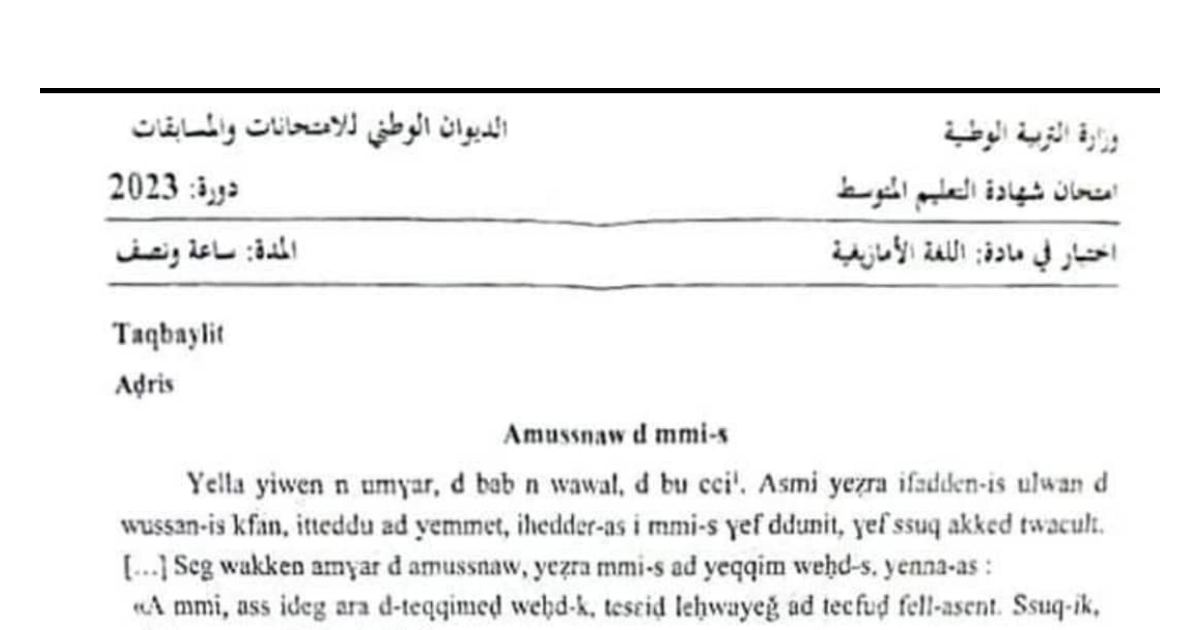 رأس الصفحة الأولى من موضوع اللغة الأمازيغية لشهادة التعليم المتوسط BEM 2023: Amussnaw d mmi-s، Tigzi n udris