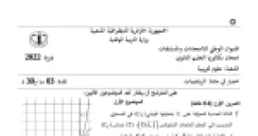 رأس الصفحة الأولى من موضوع الرياضيات بكالوريا 2022 شعبة علوم تجريبية: الدوال العددية، المتتاليات العددية