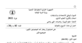 رأس الصفحة الأولى من موضوع التاريخ والجغرافيا بكالوريا 2022 الشعب العلمية: جبهة التحرير الوطني، جوزيف ستالين