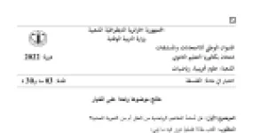رأس الصفحة الأولى من موضوع الفلسفة بكالوريا 2022 شعبتي علوم تجريبية ورياضيات: مبدأ الحتمية في العلوم، تحليل نص كارل ياسبرز