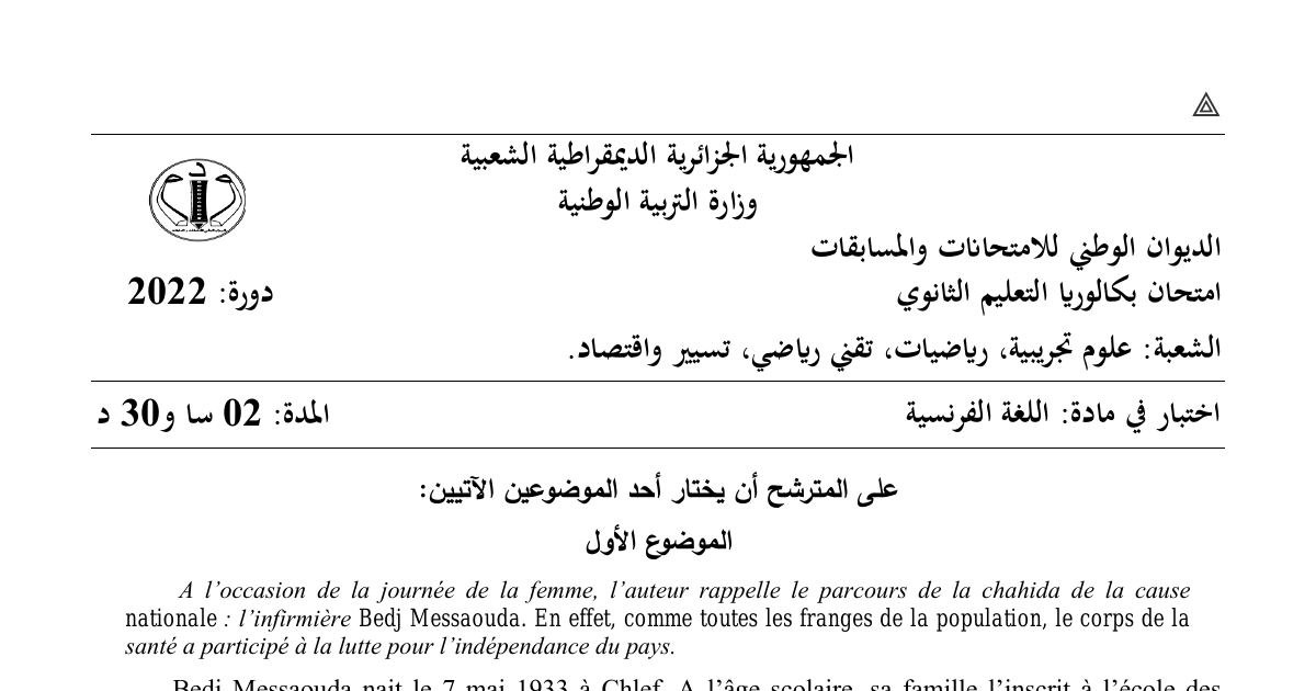 رأس الصفحة الأولى من موضوع اللغة الفرنسية بكالوريا 2022 الشعب العلمية وتسيير واقتصاد: biographie d'une combattante، Bedj Messaouda