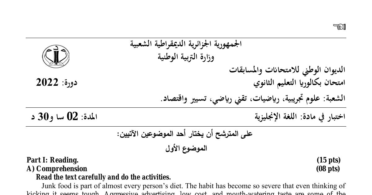 رأس الصفحة الأولى من موضوع اللغة الإنجليزية بكالوريا 2022 الشعب العلمية وتسيير واقتصاد: Junk food، Human smuggling