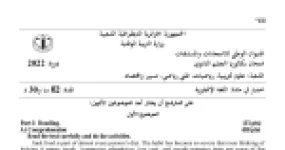 رأس الصفحة الأولى من موضوع اللغة الإنجليزية بكالوريا 2022 الشعب العلمية وتسيير واقتصاد: Junk food، Human smuggling