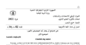 رأس الصفحة الأولى من موضوع اللغة الأمازيغية بكالوريا 2022 جميع الشعب: Tigzi n tirawt، Afares s tira