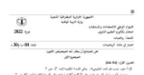 رأس الصفحة الأولى من موضوع الرياضيات بكالوريا 2022 شعبة رياضيات: القسمة الإقلييدية، الموافقات في Z