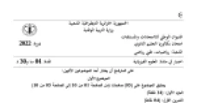 رأس الصفحة الأولى من موضوع العلوم الفيزيائية بكالوريا 2022 شعبتي رياضيات وتقني رياضي: تطبيقات القانون الثاني لنيوتن، حركة متزحلق على مستوي مائل