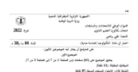 رأس الصفحة الأولى من موضوع الهندسة المدنية بكالوريا 2022 شعبة تقني رياضي: الانحناء البسيط المستوي، التحريضات البسيطة