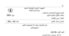 رأس الصفحة الأولى من موضوع القانون بكالوريا 2022 شعبة تسيير واقتصاد: شركة التضامن، النزاعات الجماعية للعمل