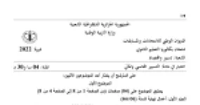 رأس الصفحة الأولى من موضوع التسيير المحاسبي والمالي بكالوريا 2022 شعبة تسيير واقتصاد: أعمال نهاية السنة، مؤونة الأخطار