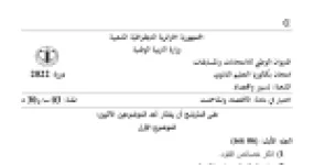 رأس الصفحة الأولى من موضوع الاقتصاد والمناجمنت بكالوريا 2022 شعبة تسيير واقتصاد: خصائص النقود، النظام المصرفي