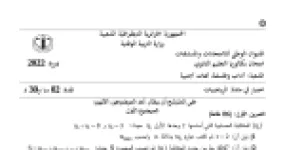 رأس الصفحة الأولى من موضوع الرياضيات بكالوريا 2022 شعبتي آداب وفلسفة ولغات أجنبية: المتتالية الحسابية، القسمة الإقليمية