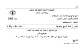 رأس الصفحة الأولى من موضوع التاريخ والجغرافيا بكالوريا 2022 شعبة آداب وفلسفة: الحرب الباردة، الثورة الجزائرية