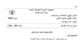 رأس الصفحة الأولى من موضوع الفلسفة بكالوريا 2022 شعبة آداب وفلسفة: الشعور، الحياة النفسية