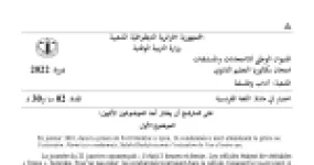 رأس الصفحة الأولى من موضوع اللغة الفرنسية بكالوريا 2022 شعبة آداب وفلسفة: Guerre de libération nationale، Fort Montluc