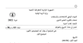رأس الصفحة الأولى من موضوع التاريخ والجغرافيا بكالوريا 2022 شعبة لغات أجنبية: حركة عدم الانحياز، الثورة الجزائرية
