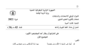 رأس الصفحة الأولى من موضوع اللغة العربية وآدابها بكالوريا 2022 شعبة لغات أجنبية: التقييم النقدي، قصيدة محمود سامي البارودي