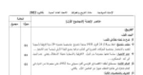 رأس الصفحة الأولى من حل موضوع التاريخ والجغرافيا بكالوريا 2022 شعبة لغات أجنبية: مؤتمر باندونغ، حركة عدم الانحياز