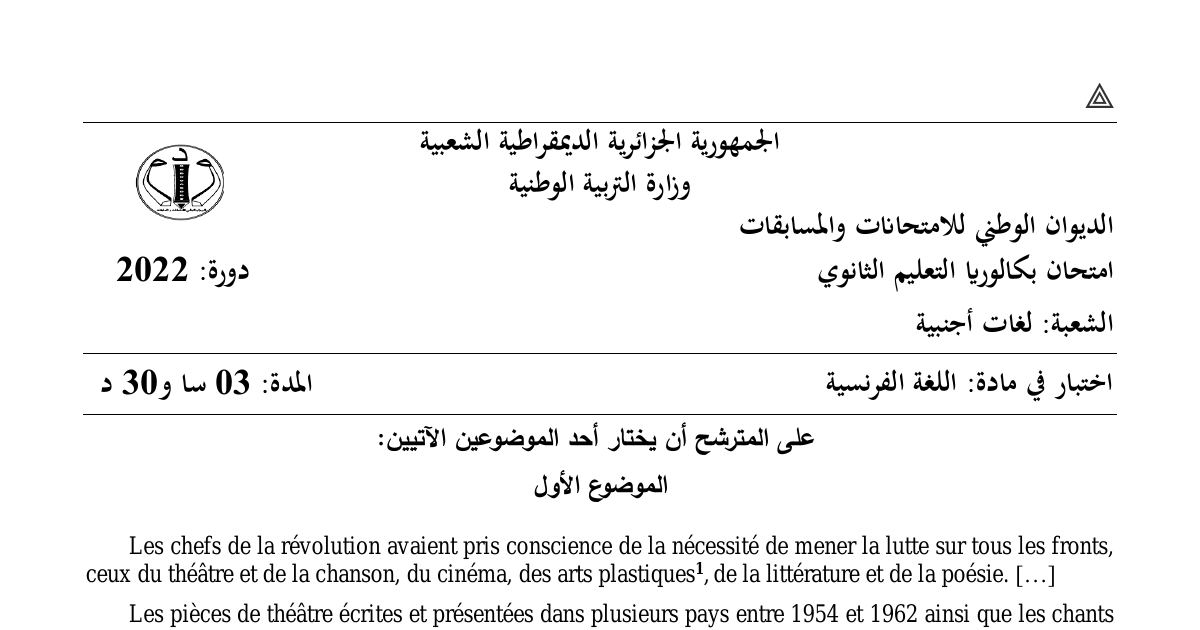 رأس الصفحة الأولى من موضوع اللغة الفرنسية بكالوريا 2022 شعبة لغات أجنبية: التعريف بالثورة الجزائرية، دور الفنانين والكتاب
