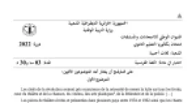 رأس الصفحة الأولى من موضوع اللغة الفرنسية بكالوريا 2022 شعبة لغات أجنبية: التعريف بالثورة الجزائرية، دور الفنانين والكتاب