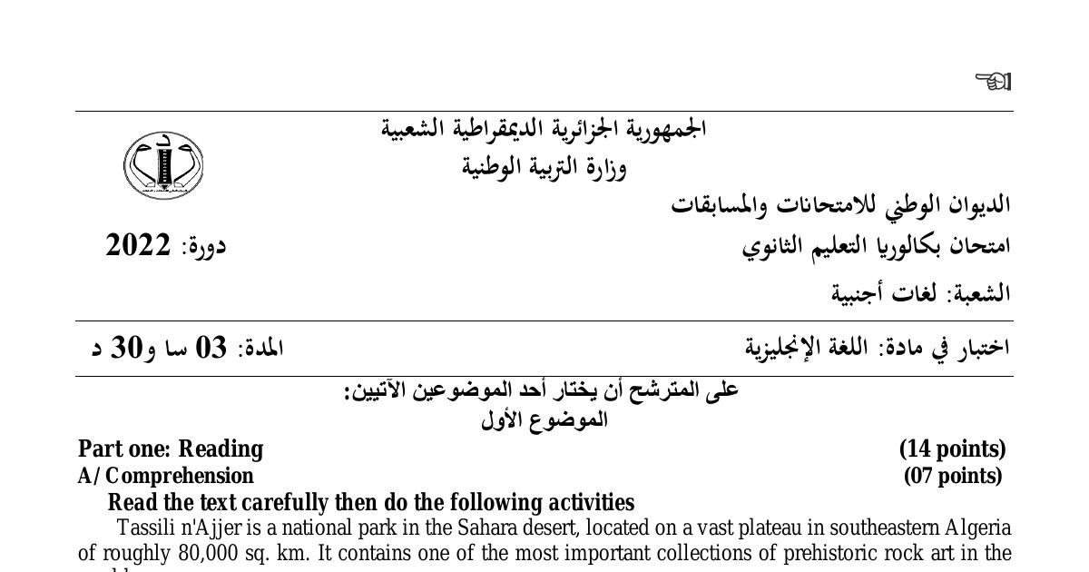 رأس الصفحة الأولى من موضوع اللغة الإنجليزية بكالوريا 2022 شعبة لغات أجنبية: Tassili n'Ajjer، Prehistoric rock art