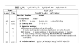 رأس الصفحة الأولى من حل موضوع اللغة الإنجليزية بكالوريا 2022 شعبة لغات أجنبية