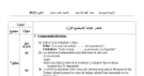 رأس الصفحة الأولى من حل موضوع اللغة الإسبانية بكالوريا 2022 شعبة لغات أجنبية: trabajo infantil، deporte y valores