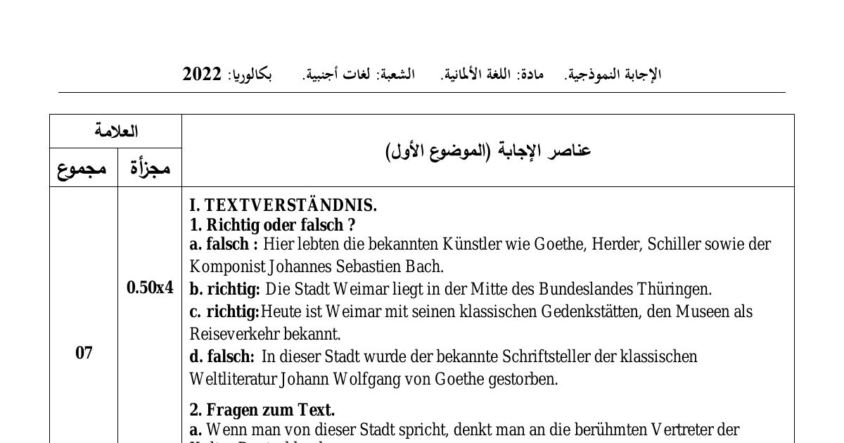 رأس الصفحة الأولى من حل موضوع اللغة الألمانية بكالوريا 2022 شعبة لغات أجنبية: Weimar، Textverständnis