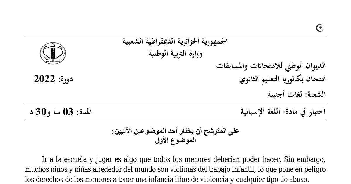 رأس الصفحة الأولى من موضوع اللغة الإسبانية بكالوريا 2022 شعبة لغات أجنبية: trabajo infantil، derechos de los niños