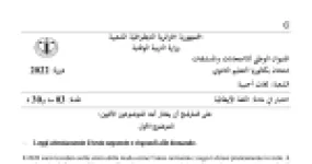رأس الصفحة الأولى من موضوع اللغة الإيطالية بكالوريا 2022 شعبة لغات أجنبية: moda e pandemia، shopping online