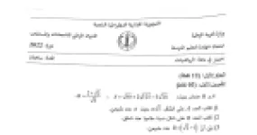 رأس الصفحة الأولى من موضوع الرياضيات لشهادة التعليم المتوسط BEM 2022: الجذور التربيعية، النشر والتحليل
