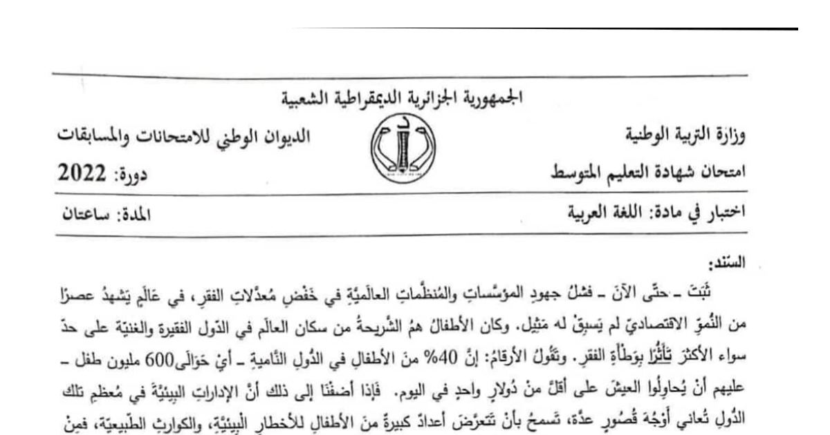 رأس الصفحة الأولى من موضوع اللغة العربية لشهادة التعليم المتوسط BEM 2022: عمالة الأطفال، الصورة البيانية