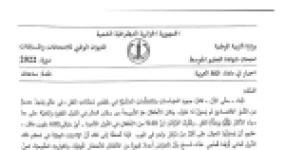 رأس الصفحة الأولى من موضوع اللغة العربية لشهادة التعليم المتوسط BEM 2022: عمالة الأطفال، الصورة البيانية
