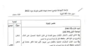 رأس الصفحة الأولى من حل موضوع اللغة العربية لشهادة التعليم المتوسط BEM 2022: فهم النص، إعراب المفردات والجمل