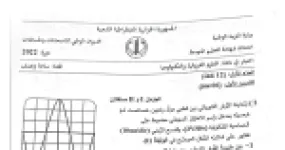 رأس الصفحة الأولى من موضوع العلوم الفيزيائية لشهادة التعليم المتوسط BEM 2022: التوتر الكهربائي المتناوب، الأمن الكهربائي