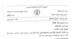 رأس الصفحة الأولى من موضوع التاريخ والجغرافيا لشهادة التعليم المتوسط BEM 2022: الأمير عبد القادر، سقوط الجزائر العاصمة