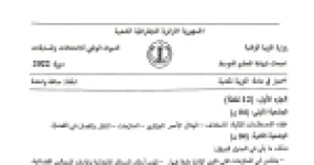 رأس الصفحة الأولى من موضوع التربية المدنية لشهادة التعليم المتوسط BEM 2022: القضاء المدني والقضاء الإداري، مصطلحات قانونية: الاستئناف والمنازعات