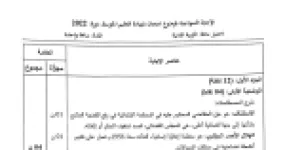 رأس الصفحة الأولى من حل موضوع التربية المدنية لشهادة التعليم المتوسط BEM 2022: شرح المصطلحات القانونية، القضاء المدني والقضاء الإداري