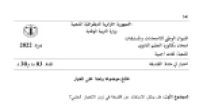 رأس الصفحة الأولى من موضوع الفلسفة بكالوريا 2022 شعبة لغات أجنبية: التفكير والكلمات عند هيغل، مسألة الحرية في الفكر الإسلامي