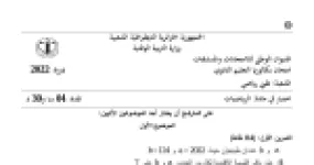 رأس الصفحة الأولى من موضوع الرياضيات بكالوريا 2022 شعبة تقني رياضي: القسمة الإقليدية، متتاليات عددية