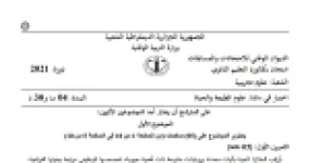 رأس الصفحة الأولى من موضوع علوم الطبيعة والحياة بكالوريا 2021 شعبة علوم تجريبية: تركيب البروتينات، البنية الفراغية للبروتين